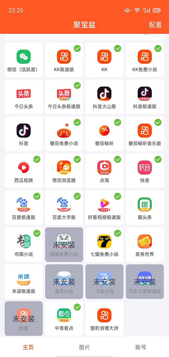 图片[2]|外面收费688的聚宝盆阅读掘金全自动挂机项目，单机多平台运行一天15-20+|52搬砖-我爱搬砖网