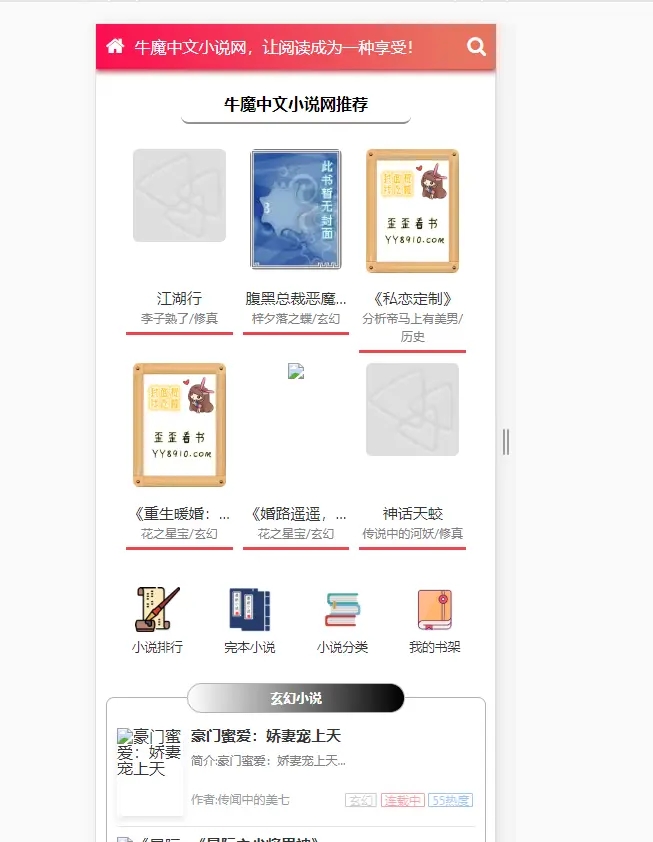 图片[3]|粉色新主题YGBOOK小说网站搭建，带自动采集 可广告变现【教程+源码】|52搬砖-我爱搬砖网