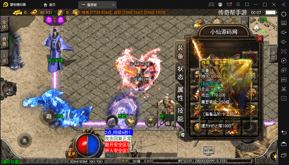 图片[6]|星辰破单职业传奇四大陆15阶版本搭建，助你游戏创业【GM后台+源码+教程】|52搬砖-我爱搬砖网