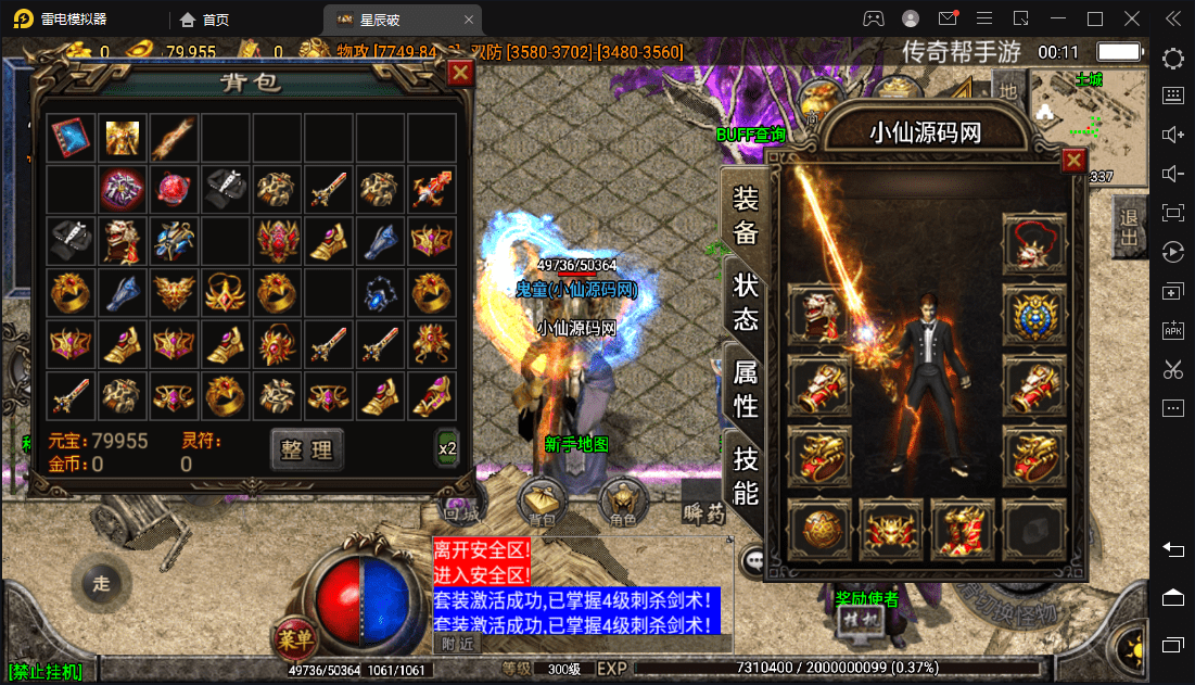 图片[9]|星辰破单职业传奇四大陆15阶版本搭建，助你游戏创业【GM后台+源码+教程】|52搬砖-我爱搬砖网