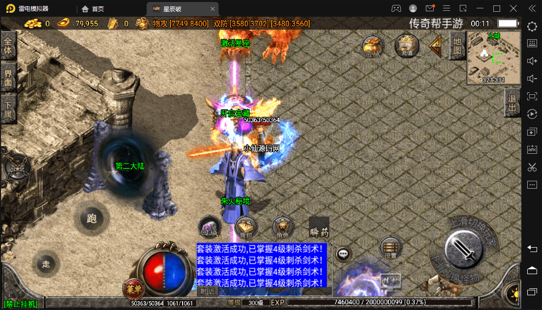 图片[10]|星辰破单职业传奇四大陆15阶版本搭建，助你游戏创业【GM后台+源码+教程】|52搬砖-我爱搬砖网