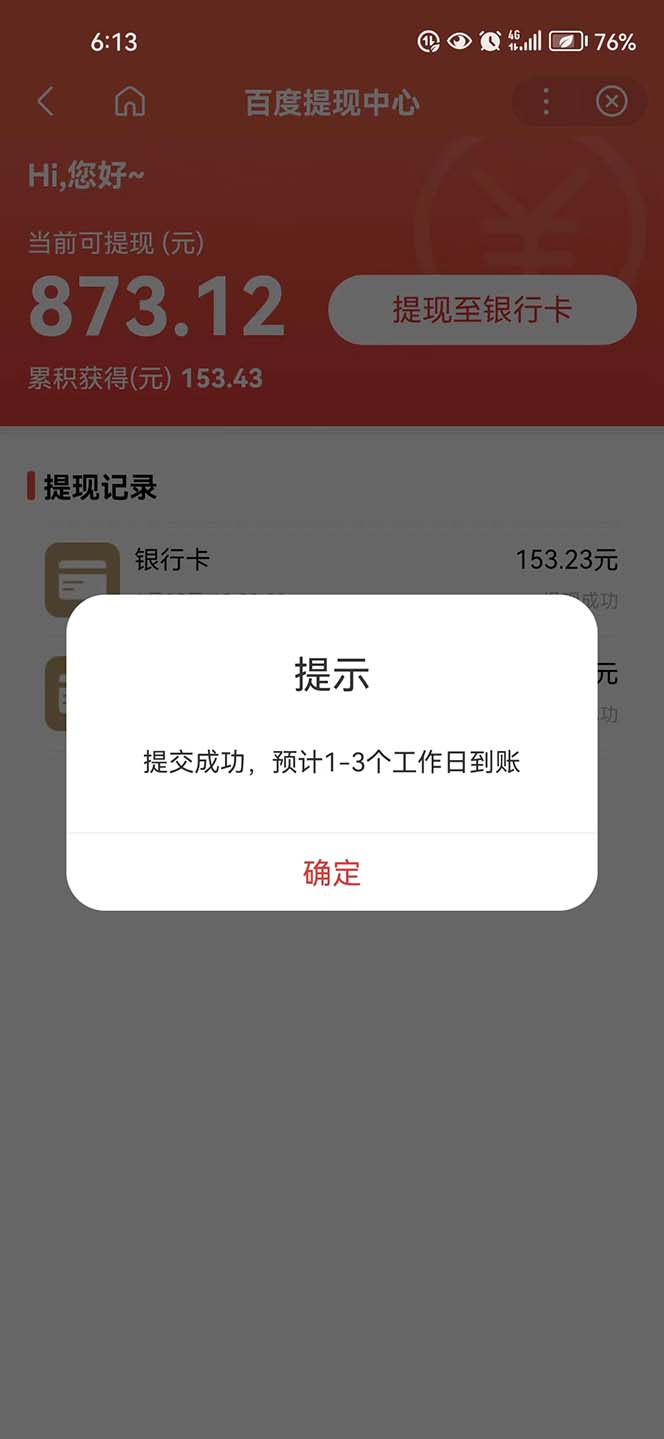 图片[2]|某度问答账号封禁提现方法，有人帮别人提现月入过万【随时和谐目前可用】|52搬砖-我爱搬砖网