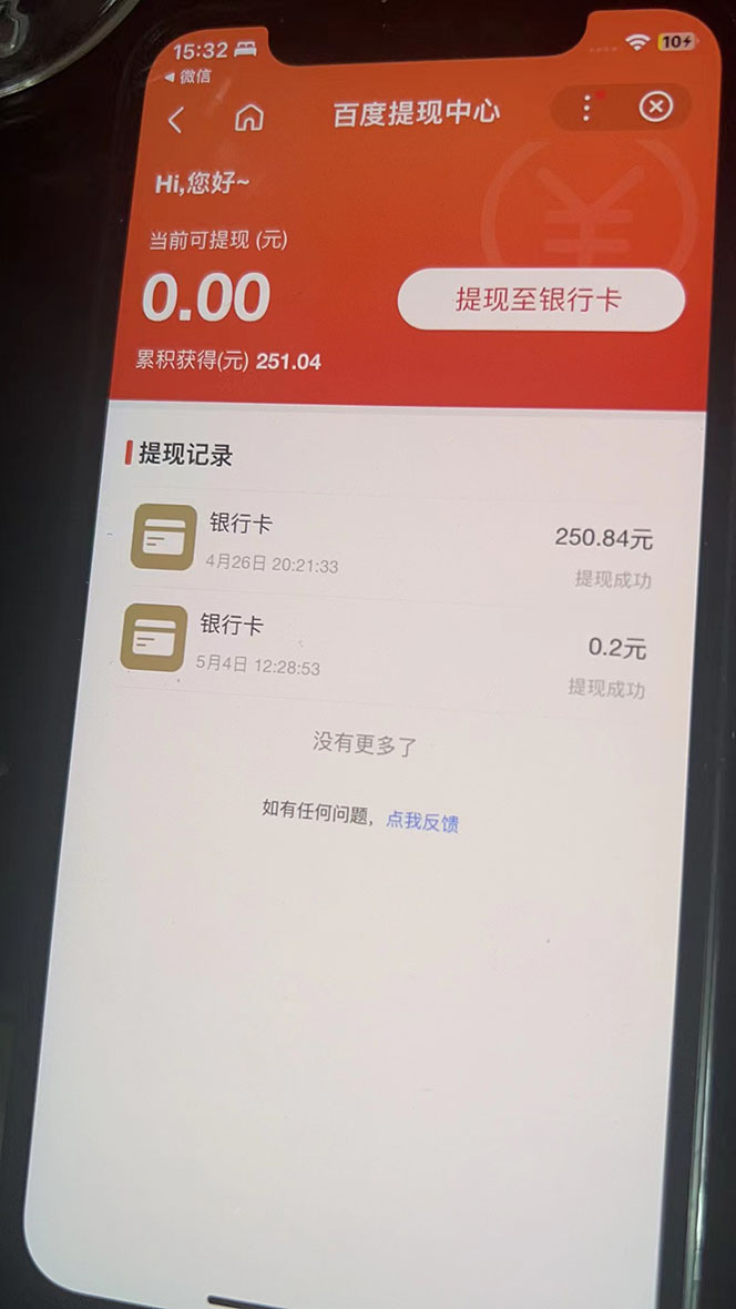 图片[6]|某度问答账号封禁提现方法，有人帮别人提现月入过万【随时和谐目前可用】|52搬砖-我爱搬砖网