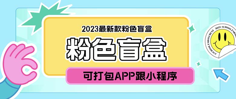 2023最新款数码盲盒搭建，可打包app【源码+教程】|52搬砖-我爱搬砖网