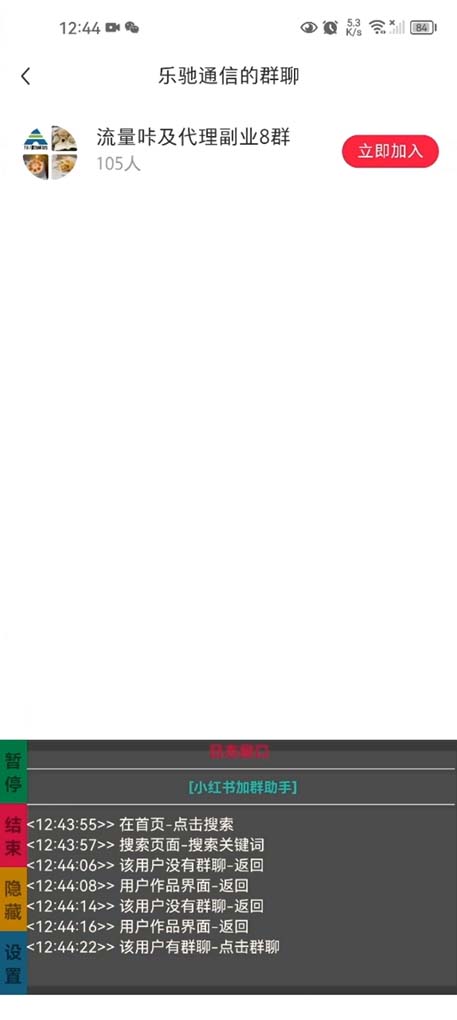 图片[3]|【引流必备】外面收费688小红书自动进群脚本：精准引流必备【脚本+教程】|52搬砖-我爱搬砖网