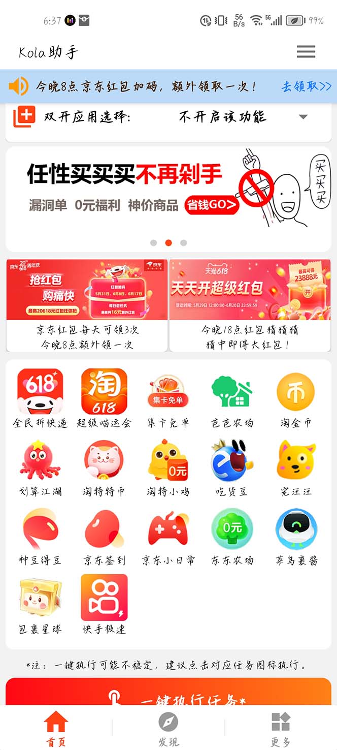 图片[2]|多平台618任务助手，支持京东，淘宝，快手等软件内的17个活动的68个任务|52搬砖-我爱搬砖网