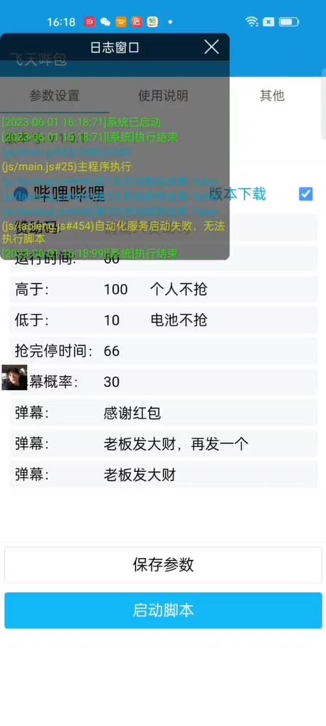 图片[3]|最新哔哩哔哩直播间飞天哔包全自动抢红包挂机项目，单号5-10+【脚本+教程】|52搬砖-我爱搬砖网