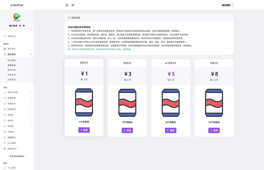 图片[5]|2023最新OneTool多平台助手程序源码+视频教程|52搬砖-我爱搬砖网
