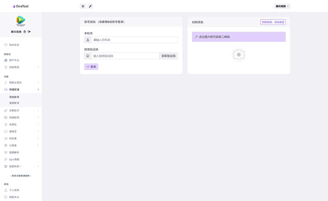 图片[6]|2023最新OneTool多平台助手程序源码+视频教程|52搬砖-我爱搬砖网
