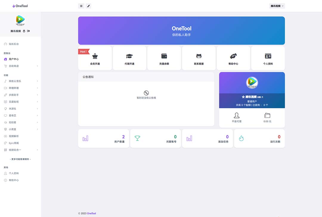 图片[3]|2023最新OneTool多平台助手程序源码+视频教程|52搬砖-我爱搬砖网
