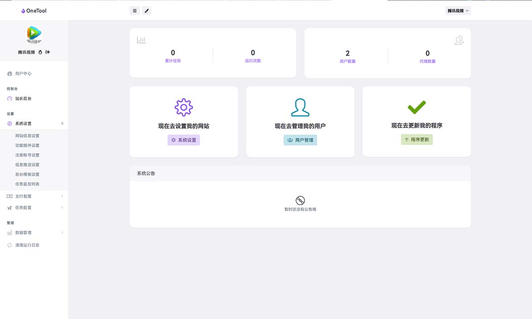 图片[4]|2023最新OneTool多平台助手程序源码+视频教程|52搬砖-我爱搬砖网