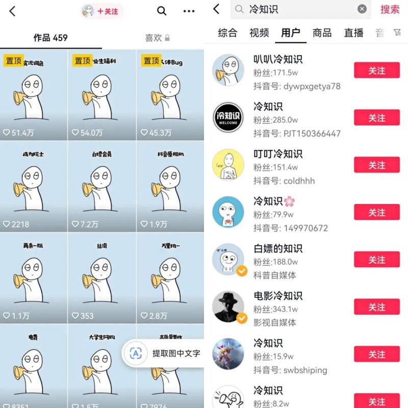 图片[2]|抖音短视频百万粉快速启动计划-冷知识快速涨粉变现玩法|52搬砖-我爱搬砖网