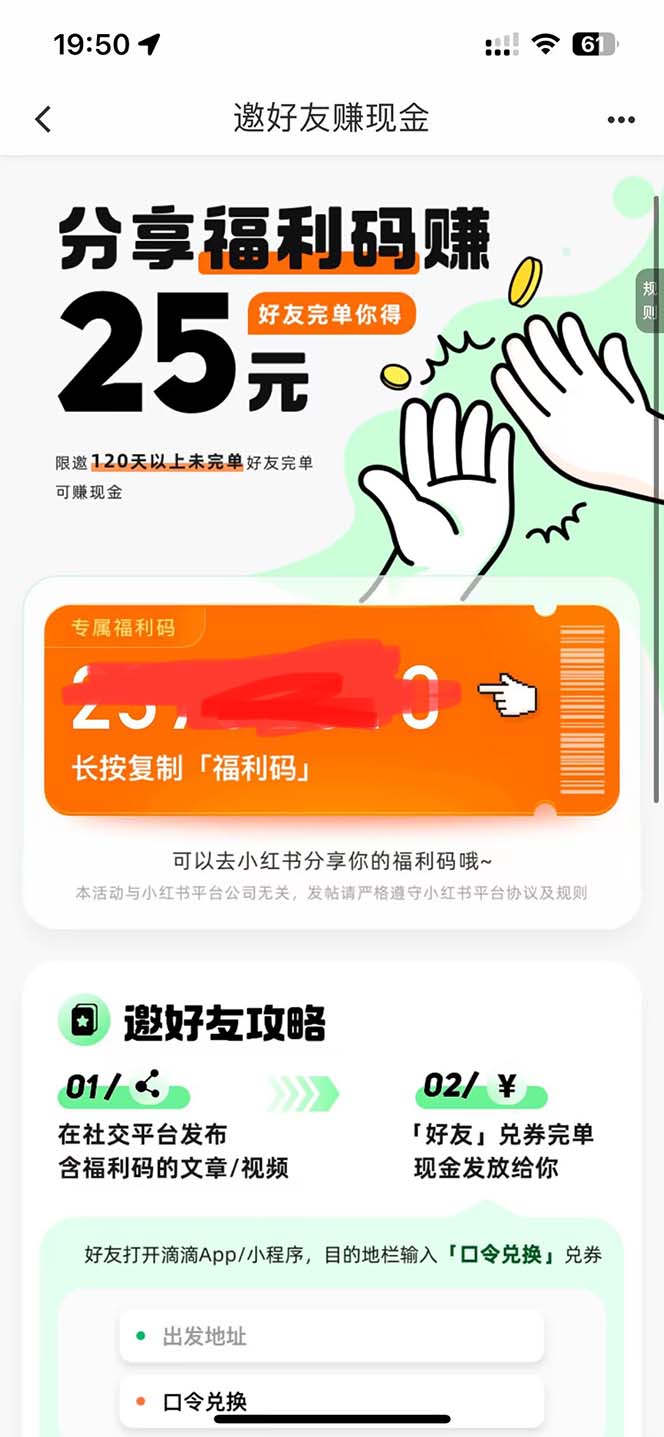图片[2]|外面卖888很火的滴滴掘金项目 号称一天收益500+【详细文字步骤+教学视频】|52搬砖-我爱搬砖网