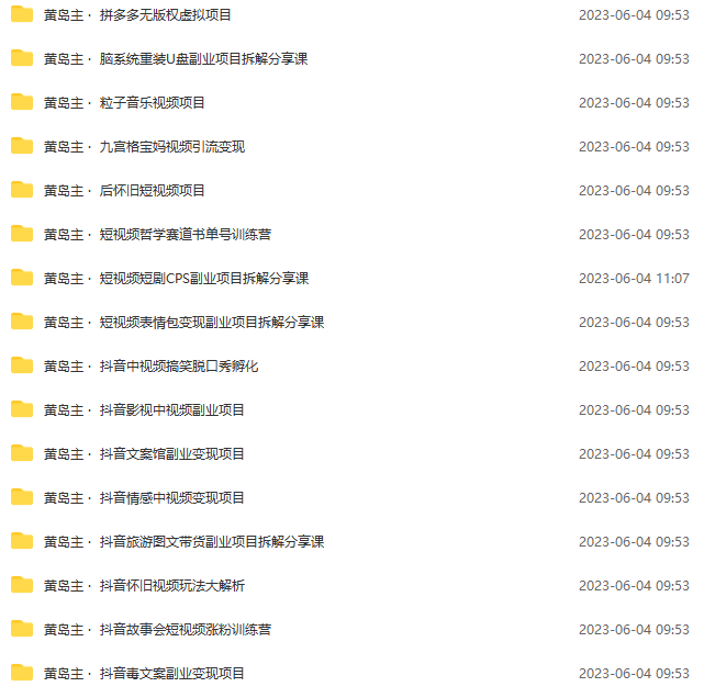 图片[3]|黄岛主副业多套热门项目合集：日入几十到几百不等|52搬砖-我爱搬砖网