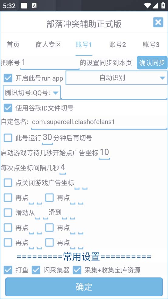 图片[4]|最新coc部落冲突辅助脚本，自动刷墙刷资源捐兵布阵宝石【永久脚本+教程】|52搬砖-我爱搬砖网