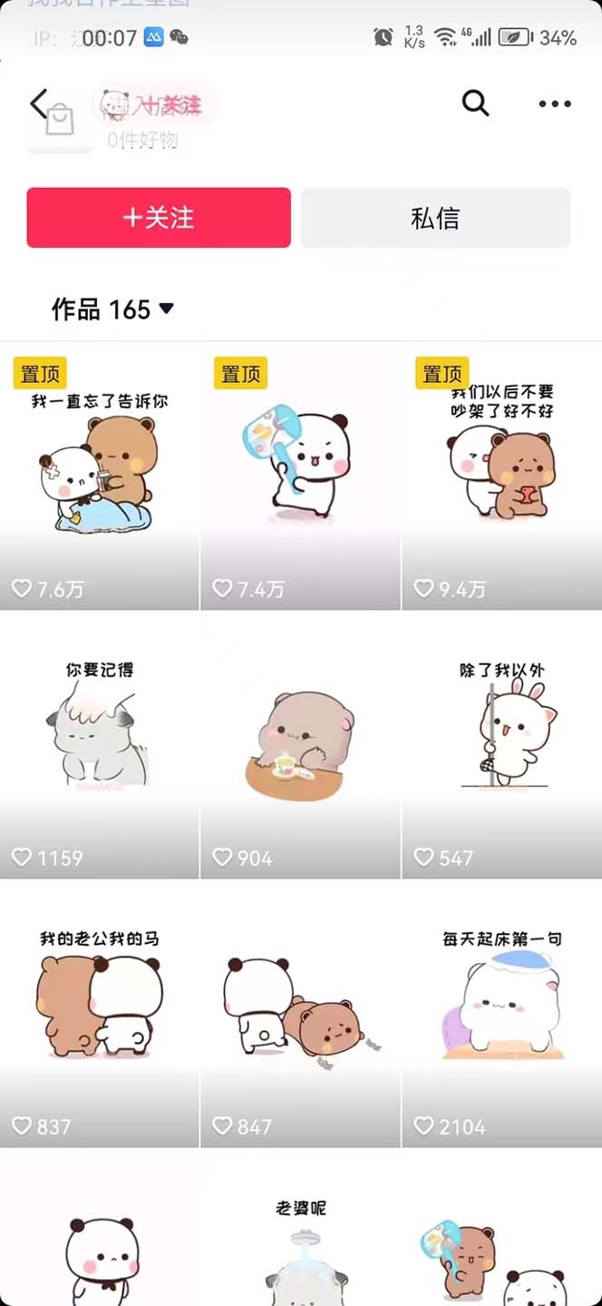 图片[3]|搞笑表情包升级玩法，简单操作，抖音实操3天变现500+|52搬砖-我爱搬砖网