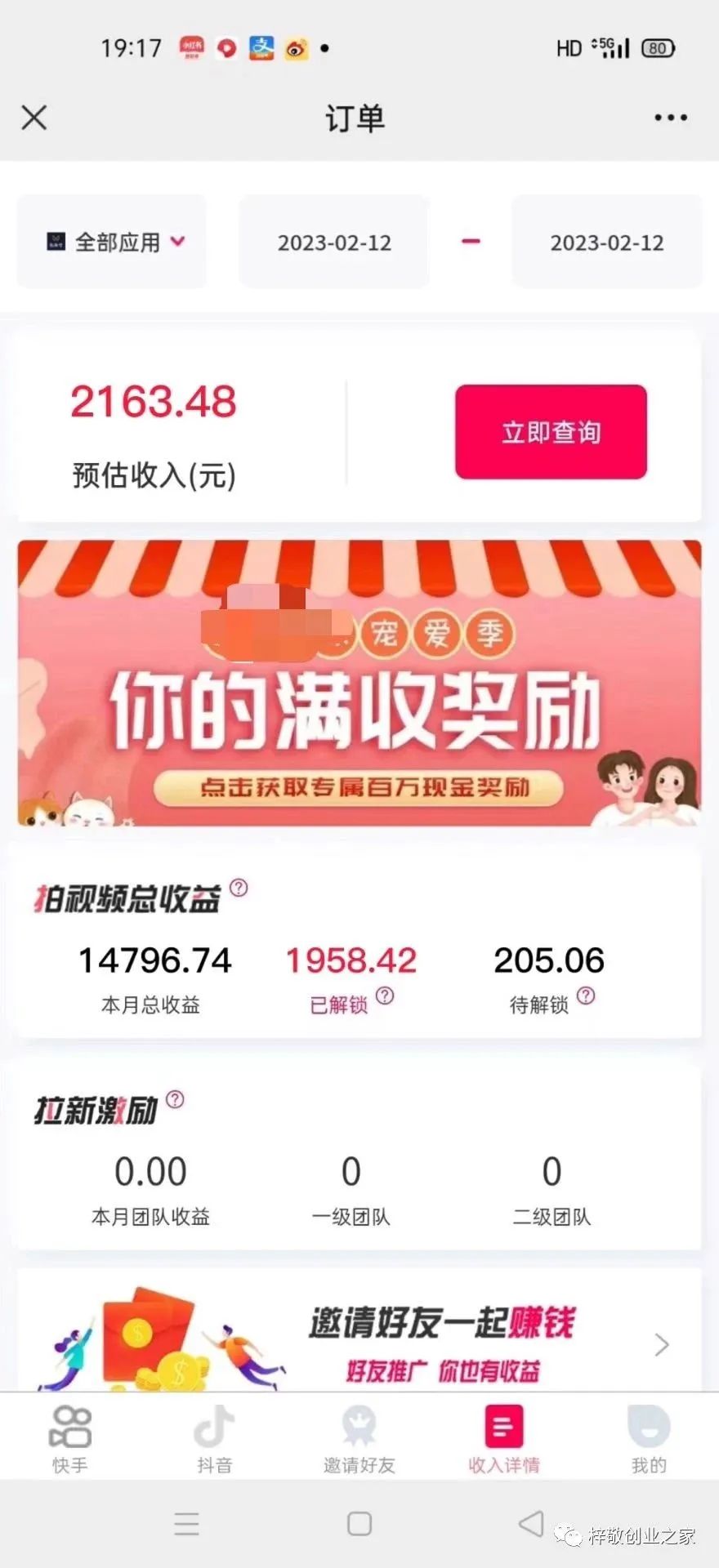 图片[3]|外面割499的快手小程序项目《解密触漫》快手小程序流量主变现可月入过万|52搬砖-我爱搬砖网