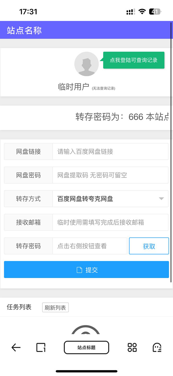 图片[5]|网盘转存工具源码，百度网盘直接转存到夸克【源码+教程】|52搬砖-我爱搬砖网