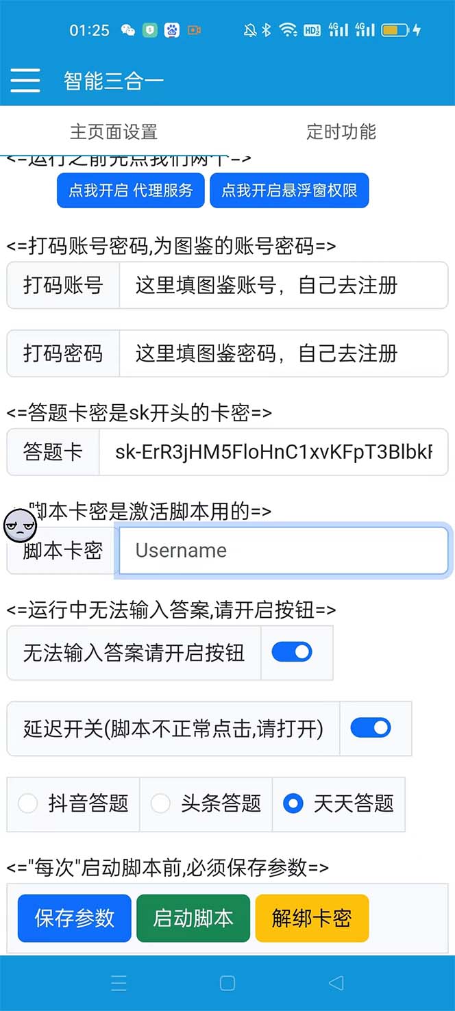 图片[3]|外面收费998最新三合一答题挂机脚本，单机一天50+|52搬砖-我爱搬砖网