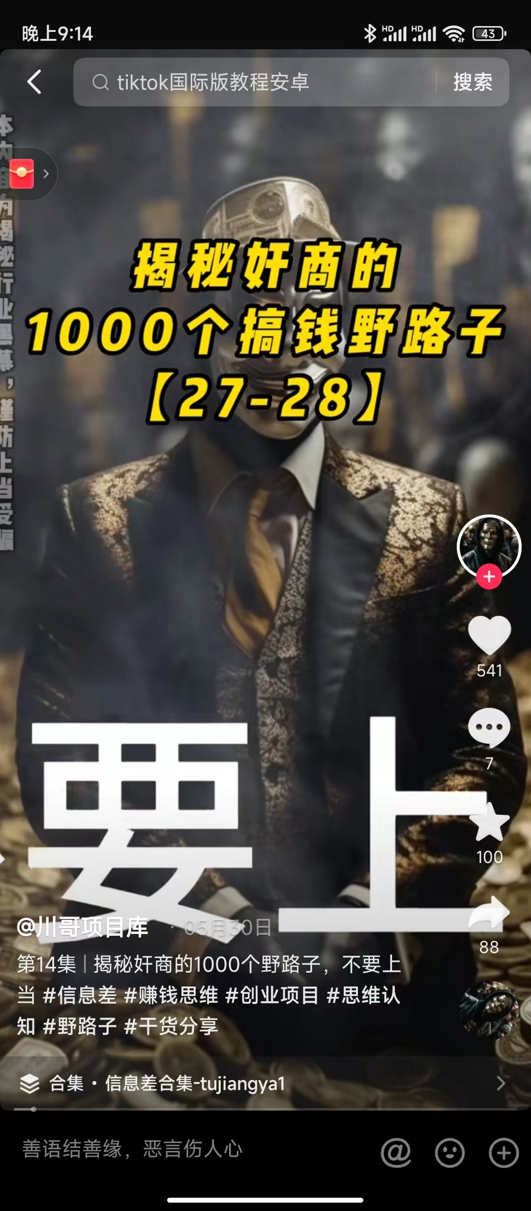 图片[2]|1000个野路子信息差保姆式教程-单日变现3000+的玩法解密|52搬砖-我爱搬砖网