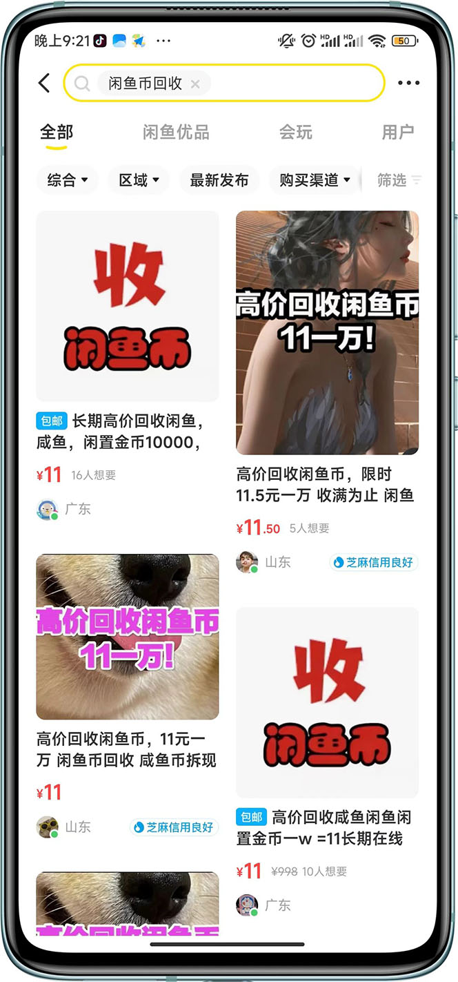 图片[2]|咸鱼挂机单号3元/天，每天仅需2分钟，可无限放大，稳定长久挂机项目！|52搬砖-我爱搬砖网