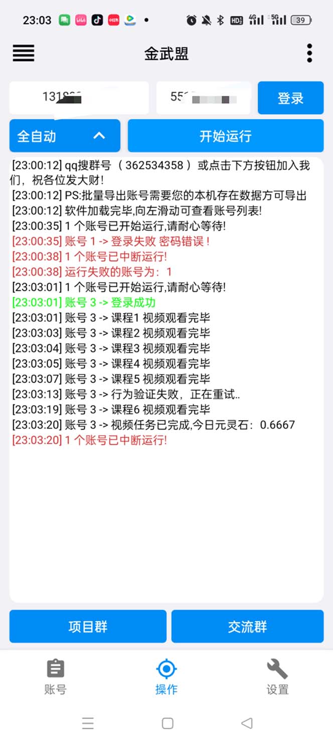 图片[3]|单号200+左右的金武盟全自动协议全网首发：多号无限做号独家项目打金|52搬砖-我爱搬砖网