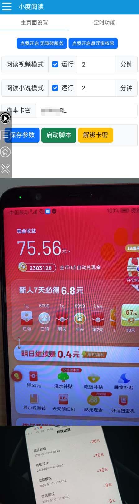 图片[2]|外面收费388-1688的某度极速版撸金玩法，单日收益10-50，号多可批量操作|52搬砖-我爱搬砖网