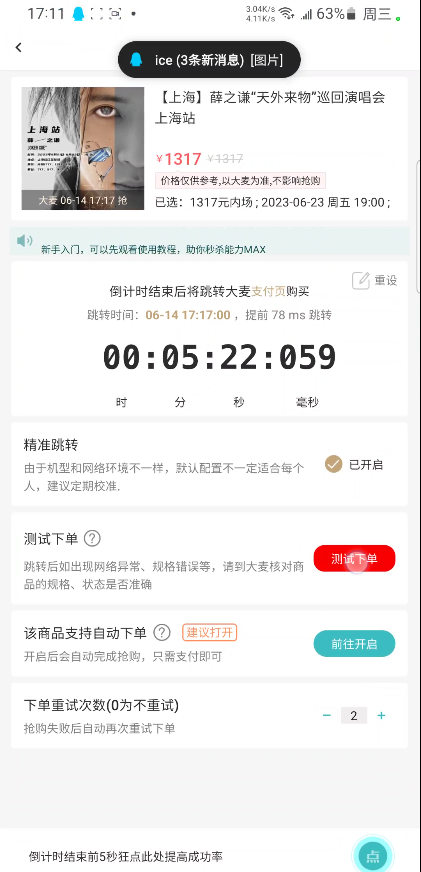 图片[2]|大麦抢票_BP全自动抢购软_操作教程+注意事项|52搬砖-我爱搬砖网