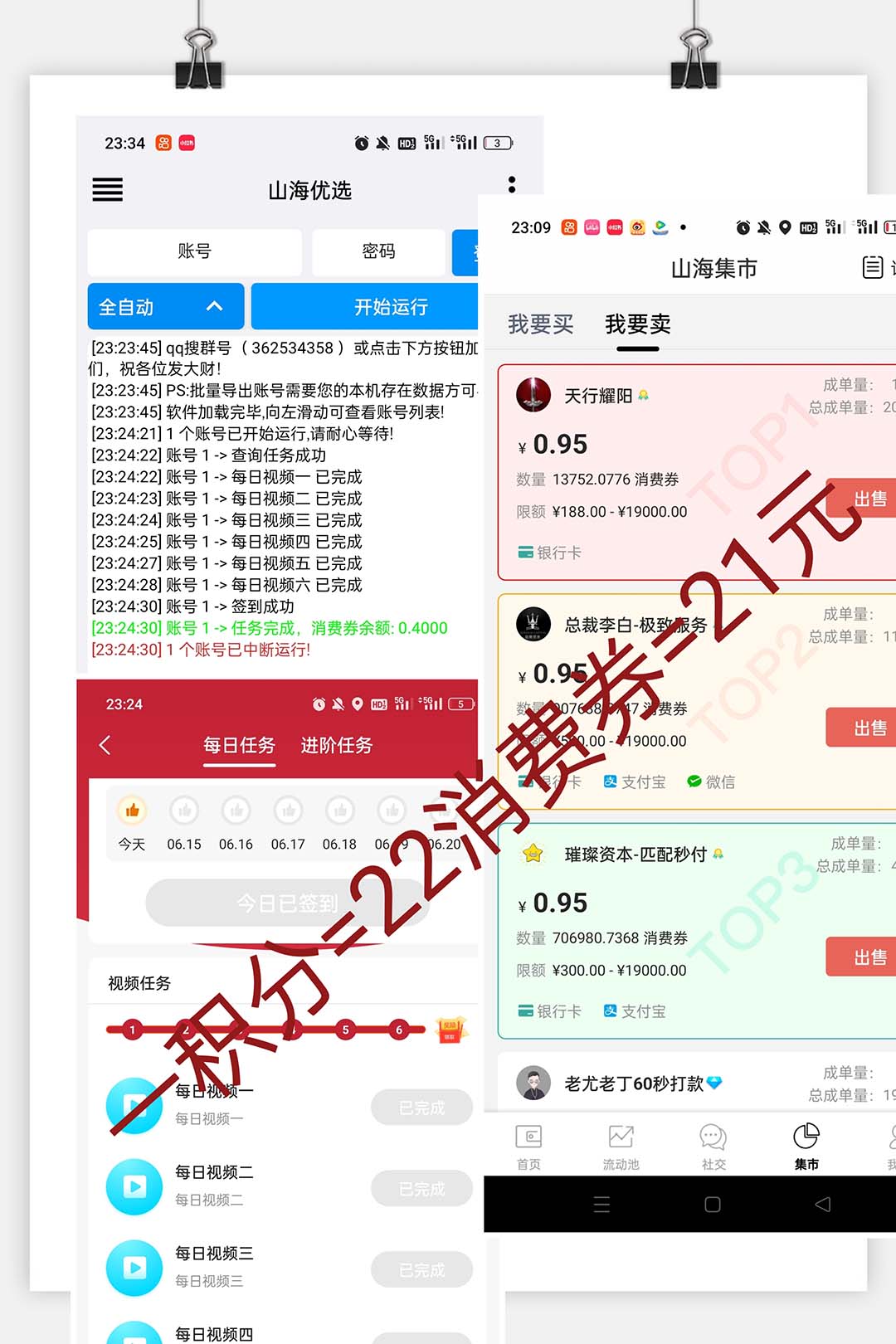 图片[2]|山海优选独家全自动协议挂机项目 单号利润300+多号多撸无限做号|52搬砖-我爱搬砖网