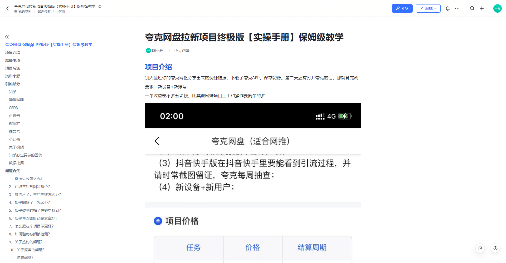 图片[2]|夸克网盘拉新项目终极版教程【视频教程+实操手册】全网保姆级教学|52搬砖-我爱搬砖网