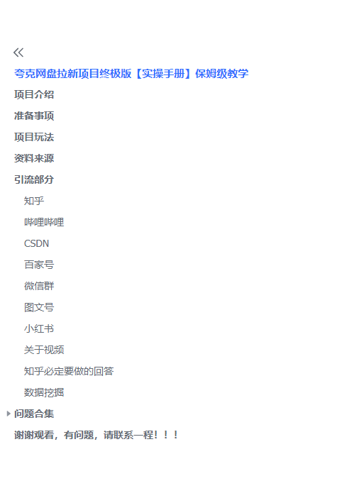 图片[4]|夸克网盘拉新项目终极版教程【视频教程+实操手册】全网保姆级教学|52搬砖-我爱搬砖网