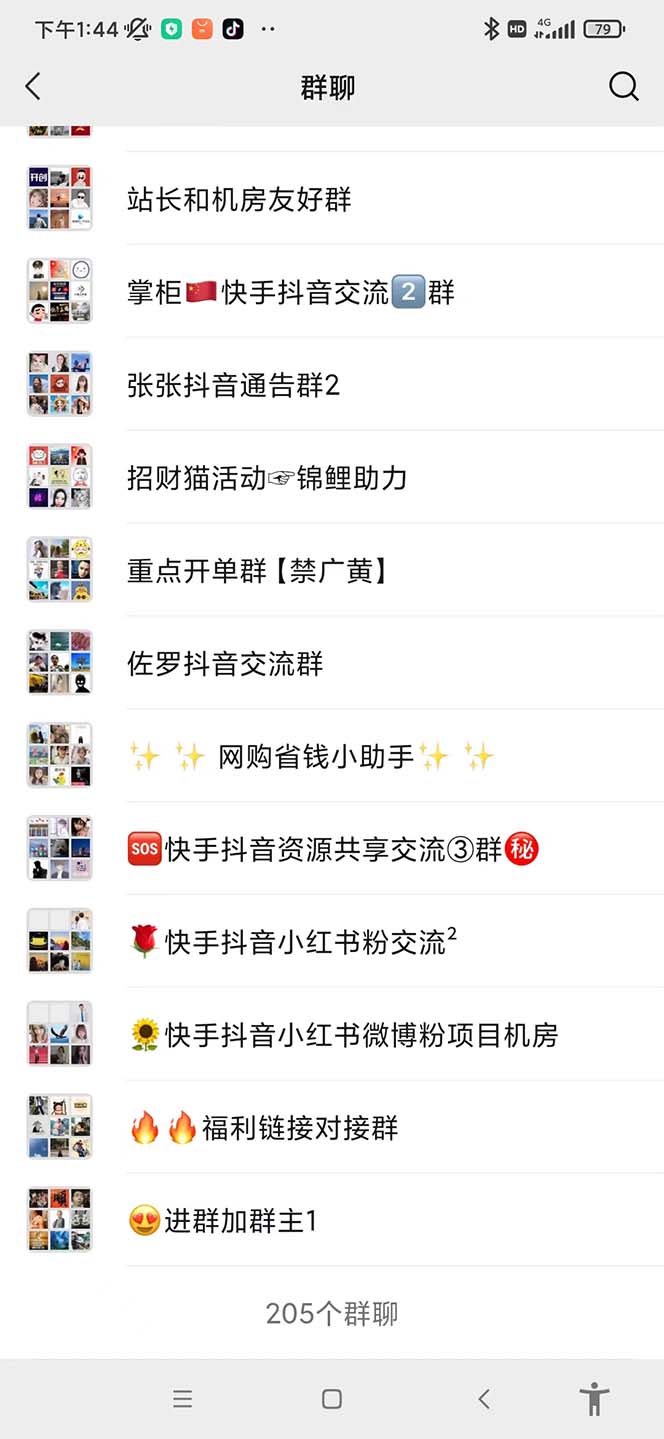 图片[2]|一个人如何利用微信群自动群发引流，一星期装满200个群，日入500+|52搬砖-我爱搬砖网