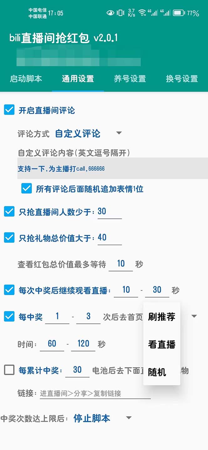 图片[3]|最新哔哩直播间全自动抢红包挂机项目，单号5-10+【脚本+详细教程】|52搬砖-我爱搬砖网