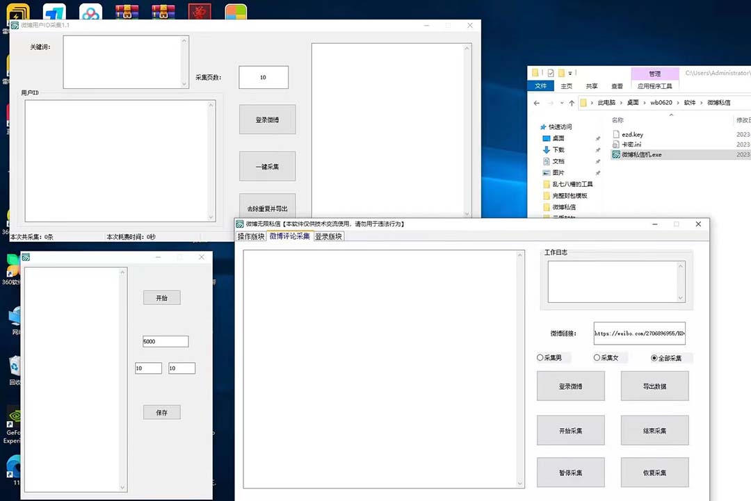 图片[3]|外面收费998的最新微博无限私信软件 轻松日发十万条【群发脚本+使用教程】|52搬砖-我爱搬砖网