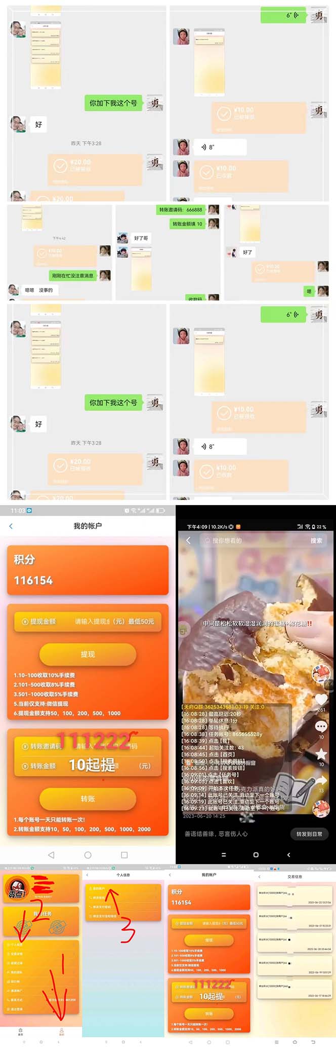 图片[2]|零一斗音点赞全套TF脚本，单号50+【全自动脚本+详细教程】|52搬砖-我爱搬砖网