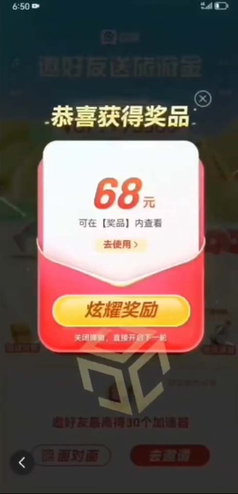 图片[2]|某度极速新人拉新，外面号称“无限”撸68红包的项目解析【教程+步骤】|52搬砖-我爱搬砖网