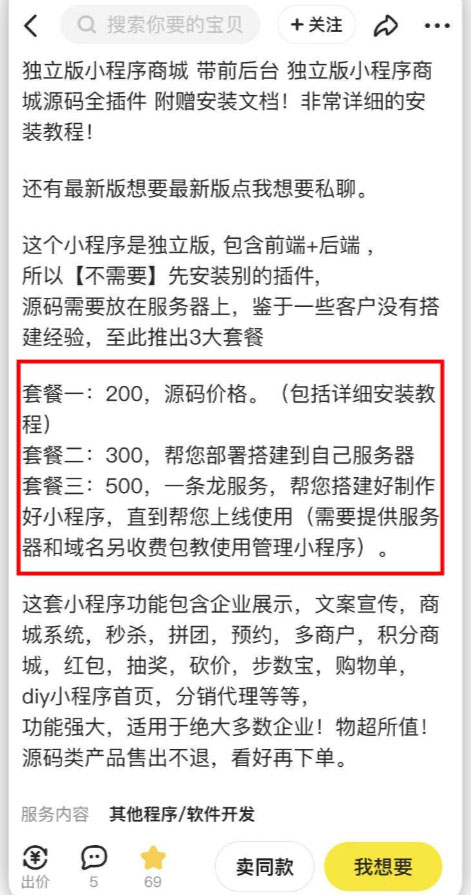 图片[5]|2023零成本源码搬运(适用于拼多多、淘宝、闲鱼、转转)|52搬砖-我爱搬砖网