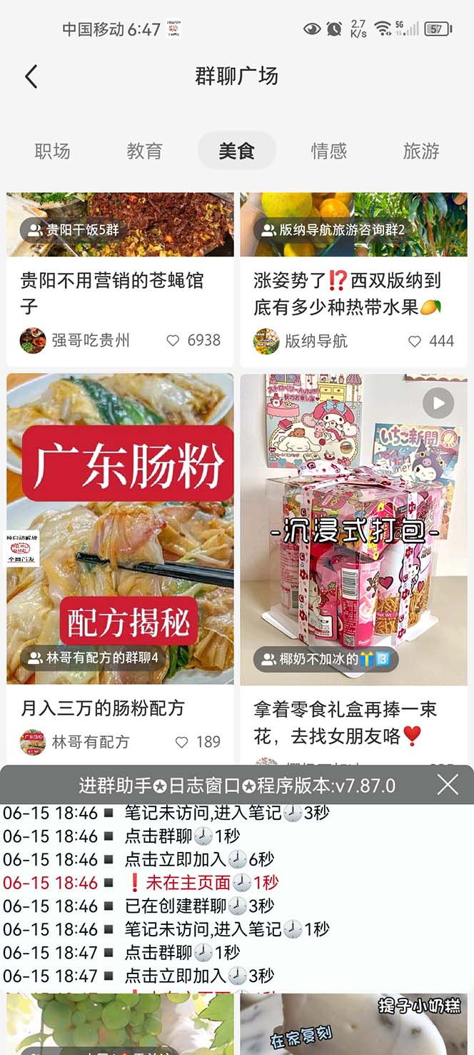 图片[2]|全网独家小红书在群广场加群 小号可批量操作 可进行引流私域|52搬砖-我爱搬砖网