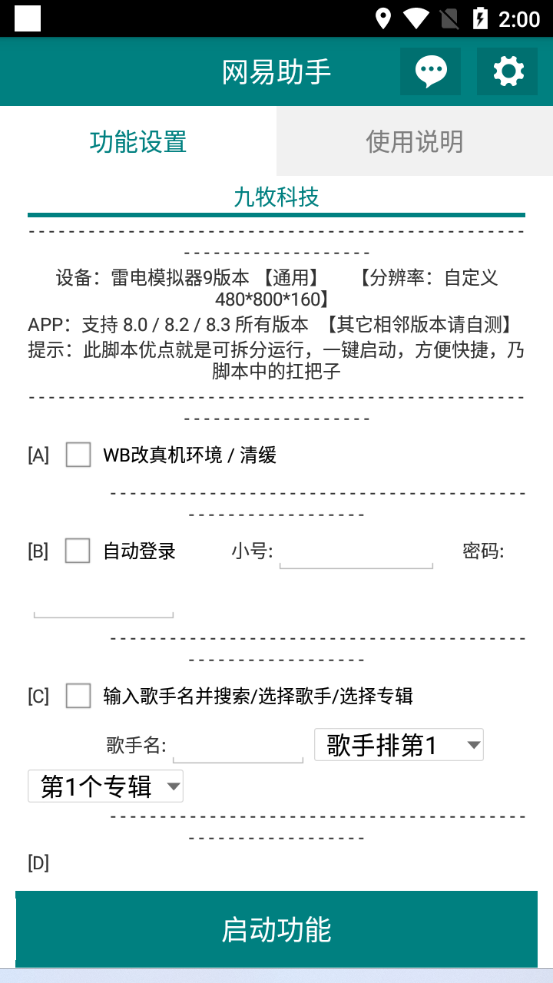 图片[2]|网易云刷播放量脚本，蓝海项目：刷播放来赚取平台收益【软件+教程】|52搬砖-我爱搬砖网