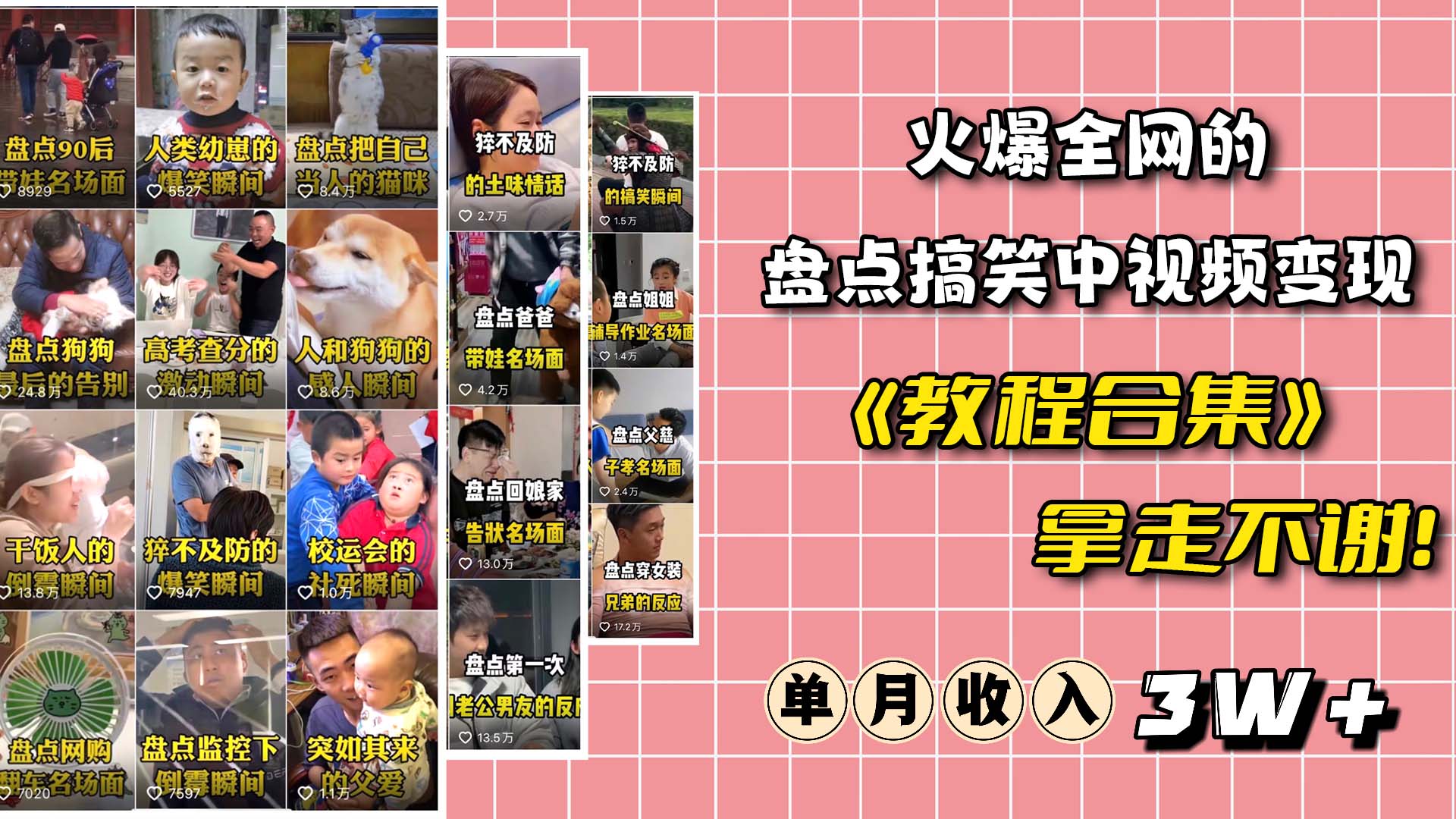 图片[2]|火爆抖音的搞笑盘点中视频项目|52搬砖-我爱搬砖网