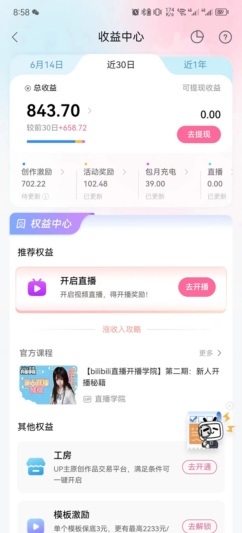 图片[5]|市面高端12800米6月短剧玩法(抖音+快手+B站+视频号)日入1000-5000(无水印)|52搬砖-我爱搬砖网