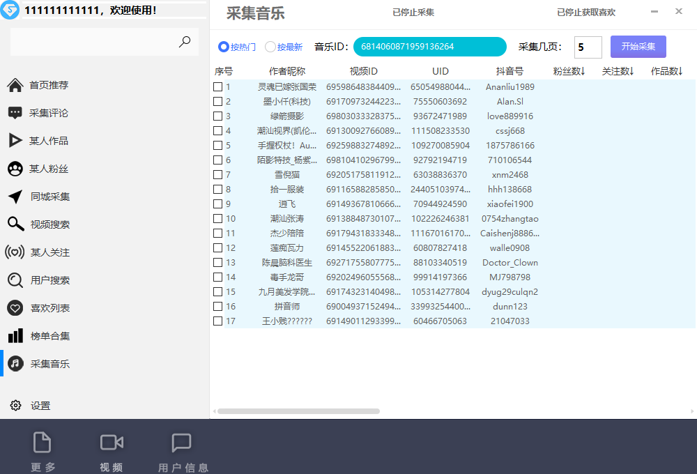 图片[2]|【引流必备】外面收费998D音采集爬虫获客大师专业全能版，精准获客必备神器|52搬砖-我爱搬砖网