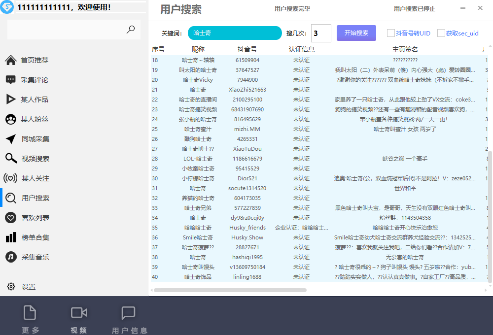 图片[6]|【引流必备】外面收费998D音采集爬虫获客大师专业全能版，精准获客必备神器|52搬砖-我爱搬砖网