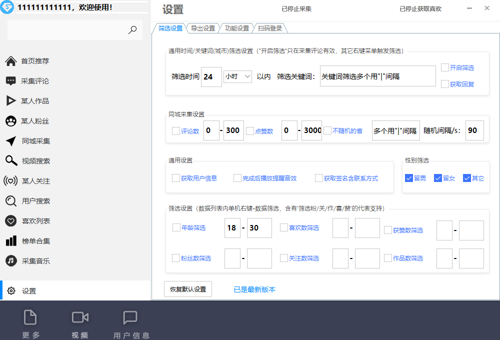 图片[5]|【引流必备】外面收费998D音采集爬虫获客大师专业全能版，精准获客必备神器|52搬砖-我爱搬砖网