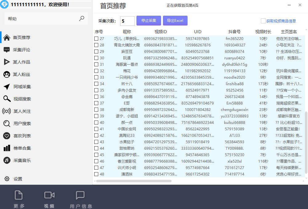 图片[11]|【引流必备】外面收费998D音采集爬虫获客大师专业全能版，精准获客必备神器|52搬砖-我爱搬砖网