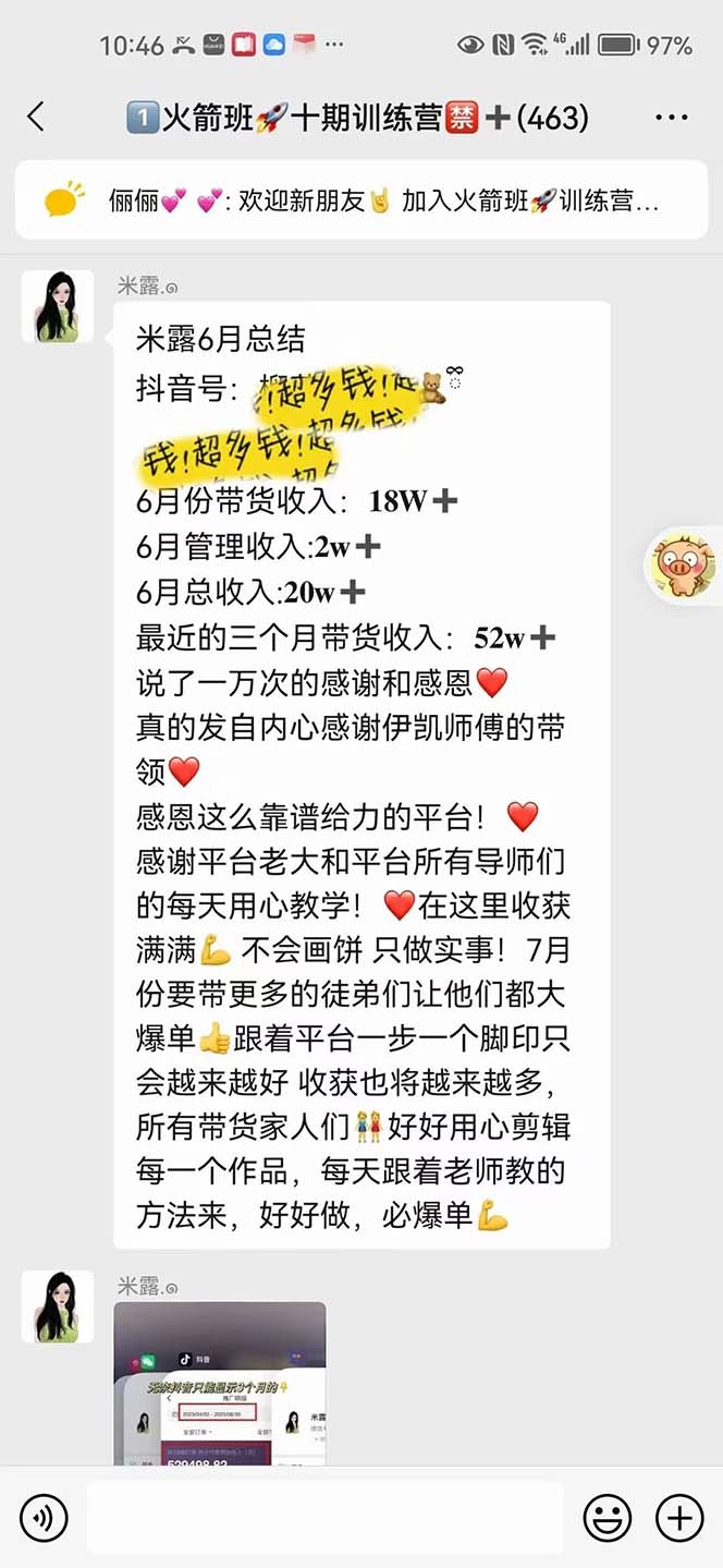 图片[2]|图文带货这么赚钱么? 3个月52W 图文带货运营加强课|52搬砖-我爱搬砖网