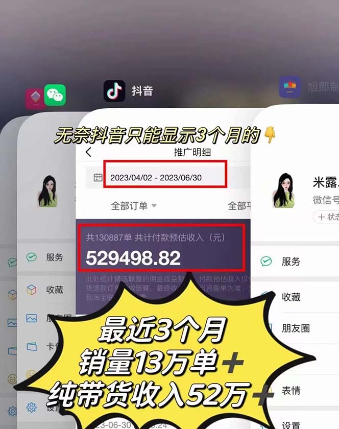 图片[3]|图文带货这么赚钱么? 3个月52W 图文带货运营加强课|52搬砖-我爱搬砖网