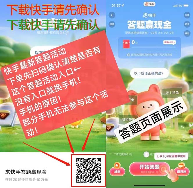 图片[2]|K手答题项目，单号每天8+，部分手机无入口，请确认后再下单【软件+教程】|52搬砖-我爱搬砖网