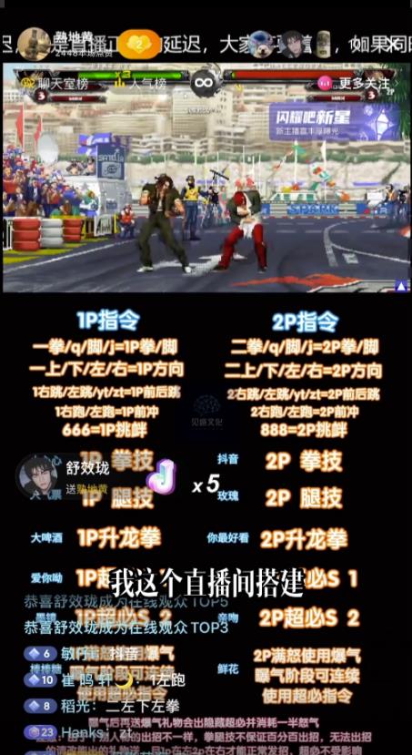 图片[2]|抖音最新无人直播玩法拳皇弹幕礼物互动小游戏|52搬砖-我爱搬砖网