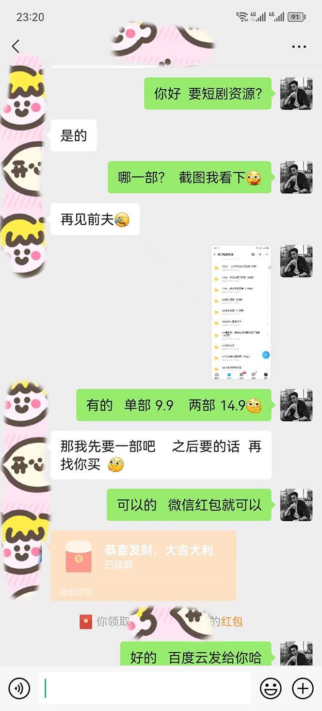 图片[2]|短剧私域玩法，全新思路，0门槛可做，一单变现9.9-99不等|52搬砖-我爱搬砖网